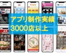 リピーター集客・売上UPに貢献！店舗アプリ作ります iPhone/android対応■3000店以上の制作実績 イメージ1