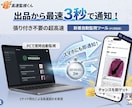 フリマ新着監視ツール「”超”高速監視くん」売ります 価格やキーワードに合致する新着商品をPCやスマホに高速通知! イメージ1