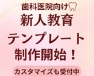 歯科新人教育チェックリストになります 教える側も安心！教育のムラをなくして育成がもっとスムーズに！ イメージ1