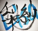 文字書きます ちょっと他とは違うオリジナリティ イメージ8