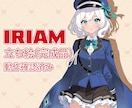 IRIAMで使える立ち絵(完成品)販売します すぐにでも配信をスタートできます！！ イメージ1