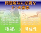 どんな悩みも解決に近づく！「解決策」を提案します 言語化＋ロジカルシンキングで、根拠ある具体的な解決策を提案！ イメージ3