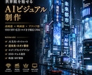 SNS映えするAI画像制作しますます 高級感・世界観重視のAIビジュアル制作 イメージ2
