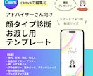 顔タイプ診断お渡し用テンプレートお渡しします 面倒な資料作成なし！テキストと画像を変えるだけ イメージ1