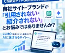 LLMO・AIO最適化40項目を診断します ChatGPTに"引用される"サイトへ40項目診断 イメージ2