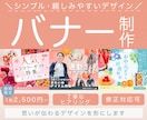 5名様限定！シンプルで伝わるバナー制作します 一期一会の出会いを大切に、お客様のイメージを形にします イメージ1
