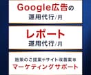 元Google社員がGoogle広告運用代行します Google広告の中の人があなたのお悩みを解決！ イメージ3