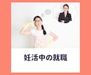 あなたの妊活環境整えます キャリアも妊活も諦めないで。国・行政・民間支援を活用しよう! イメージ5