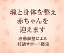 魂と身体を整えて赤ちゃんを迎えます 波動調整による妊活サポート鑑定 イメージ1