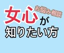 女心が知りたいあなた！元キャバ嬢が教えます 失恋、喧嘩、復縁、、お悩みなんでも聞きます！ イメージ1