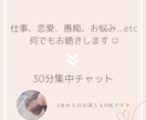 30分チャット｜あなたのお話なんでもお聴きします どんな内容でも気軽にお話ください◎お気持ちに寄り添います☘️ イメージ1