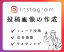 限定お値下げ中！インスタグラム投稿画像を作成します シンプル・おしゃれ・かわいいInstagramデザインを制作 イメージ1