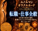 元No.1風俗嬢が  転職・仕事全般  占います オラクル ルノルマンカードで直感リーディング イメージ1