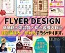 目に留まる。伝わる。チラシ・フライヤー作成します 低価格で高品質！配色を考え、目を惹くデザインに仕上げます！ イメージ1