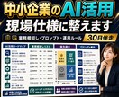 中小企業のAI業務改善を伴走します 30日で現場向けにAI活用整理 イメージ2