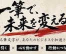 お客様に満足頂けるように筆文字を仕上げます プロが仕上げる、本物の筆文字デザイン‼️ イメージ4