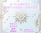 特別価格！あの人の気持ちを読み解きます 統計学×タロットで納得のいく答えへ導きます イメージ1