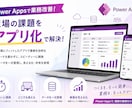 Powerappsで業務を効率化します 実装アプリ10以上の開発実績のある若手開発者と一緒に！ イメージ1