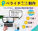 ペライチで「顔」となるホームページを作成します ⇒起業・開業などで、新たな一歩を踏み出すあなたを応援します！ イメージ1