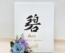 命名書を書道師範がお書きします 世界に一つだけの命名書をお作りします！ イメージ5