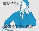 電話代行を承ります ●男性声でどんな喋り口調も可能に行えます。 イメージ1