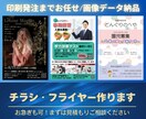 お急ぎOK！チラシ・フライヤー作ります 《見やすいデザインで集客UP！》 イメージ1