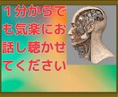 胸の内をお聴かせください。　あなたの味方になります カウンセリングを30年間受けた経験を相談者の方に活かします。 イメージ5