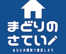 プロが間取り添削＆査定(採点)を承ります ﾁｪｯｸ(ｾｶﾝﾄﾞｵﾋﾟﾆｵﾝ)初出店2,000円2名限定 イメージ1