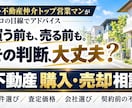不動産の購入・売却の悩みにプロ目線でお答えします その家、本当に売買して大丈夫？契約前に確認したいポイント解説 イメージ1