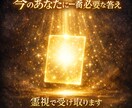 今のあなたに一番必要なメッセージを霊視します 迷いを終わらせる一言が、あなたの現実を静かに動かします イメージ1