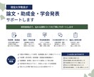 論文・研究計画書・学会資料を添削します 研究の魅力を伝える文章をサポートします イメージ1