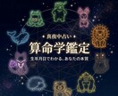 生年月日でわかる算命学・基本性格鑑定します あなたの本質、ちゃんと知っていますか？ イメージ1