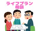 理想の人生へ！ライフプランで未来をデザインします お金の不安を解消し、幸福な人生を手に入れるサポートをします！ イメージ1