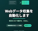 Webサイトのデータ収集を自動化します 価格調査・物件情報・求人情報など。CSVやシートに自動整理 イメージ1
