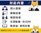 教員採用試験2次　面接・ES等対策します 模擬授業・場面指導・自己PRなどを合格ラインまで修正します。 イメージ5