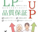 想いをカタチに。行動を促すLPを制作します 「伝わる・見やすい」プロのデザインで訴求力UP イメージ1