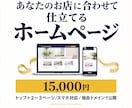 お店に合わせて仕立てるホームページを制作します お店の雰囲気や魅力に合わせて、ひとつひとつ仕立てます。 イメージ2