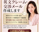 即納！返金・補償を求める英文交渉メールを作成します 海外ホテル、予約サイト返金交渉・航空会社補償請求をプロが監修 イメージ1