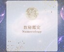 カバラ数秘鑑定します あなたの持っている数字のエネルギーをお伝えます！ イメージ1