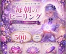 朝一番に【浄化】【愛と光】を３日間お送り致します 貴方の弱った場所を探してヒーリングも同時にいたします。 イメージ1