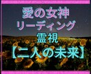 女神クリスタルチャネリング【二人の未来】視ます ★クリスタルチャネリングで答える★守護霊様の言葉 イメージ2