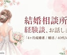 結婚相談所の経験談をお話しします 4ケ月成婚者/婚活/パーティー/アプリ/ブログ/40代50代 イメージ1