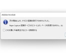 Acrobat Pro DCのエラーを解決します Pager Capture 認識サービスエラー...を解決 イメージ1