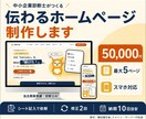 中小企業診断士が伝わるホームページを作ります 最大5ページ・スマホ対応。シート記入で依頼、公開までサポート イメージ1