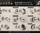 筆文字 × 水墨画のオリジナルロゴを制作します 実績15件到達までの特別価格 | 唯一無二の筆文字ロゴ制作 イメージ2