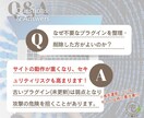 WordPressの不要プラグインを整理削除します 不要プラグインを整理してホームページを最適化！ イメージ2