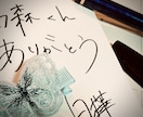 読みやすく綺麗な文字書きます 用途に合わせて書体が選べます！お気軽にどうぞ！ イメージ6
