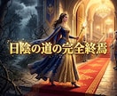 凡人の殻を焼き尽くし悪魔的な才能を覚醒させます 凡庸な絶望を破壊！有象無象を蹂躙する絶対女王へ強制覚醒 イメージ9