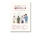 イラストが主役のデザインチラシ作ります 手描きイラスト入りでパッと目を惹く イメージ3