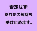 人間関係の悩み、あなたの心のモヤモヤに寄り添います 1人で抱え込まないで大丈夫、まとまってなくても短時間でもOK イメージ6